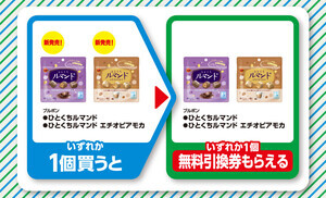 【お得】ファミマ「1個買うと、1個もらえる」10月3日スタートの対象商品は? - 「ひとくちルマンド」を購入するともう1つもらえるぞ!