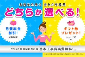 IIJmioひかり、新規契約で20,000円還元または1年間割引の“選べる”キャンペーン