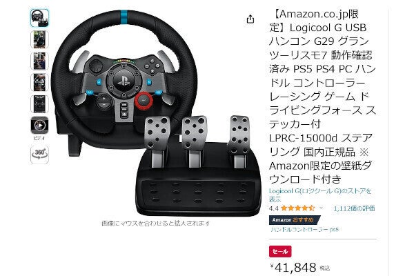 Amazon得報】車ゲー好き必携！ PS5/PS4/PC対応のハンコンが11％オフの