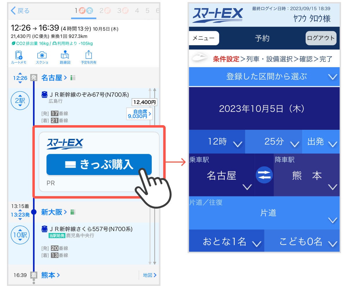 「Yahoo!乗換案内」アプリでの切符購入