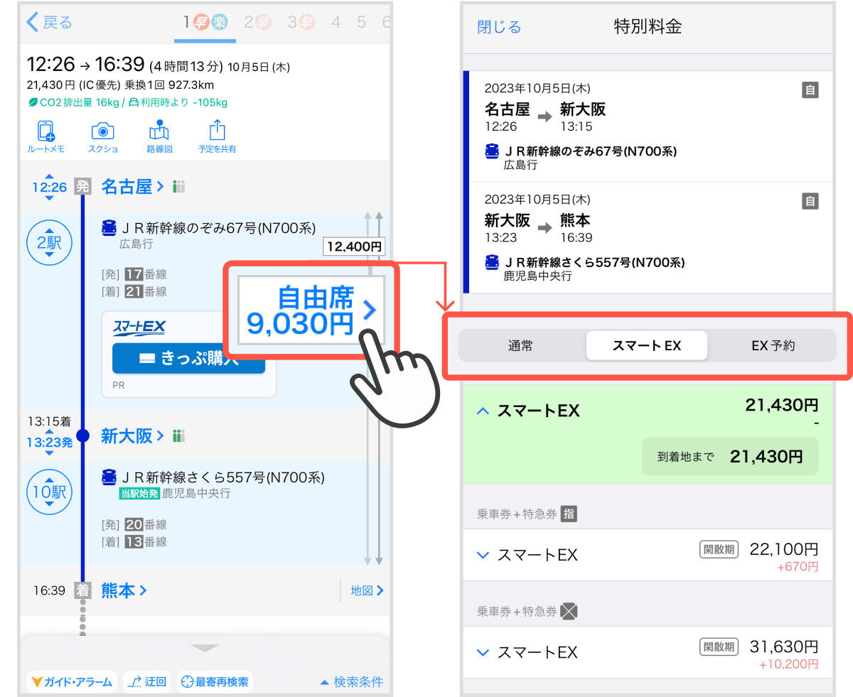 「Yahoo!乗換案内」の料金ページからネット予約料金を確認