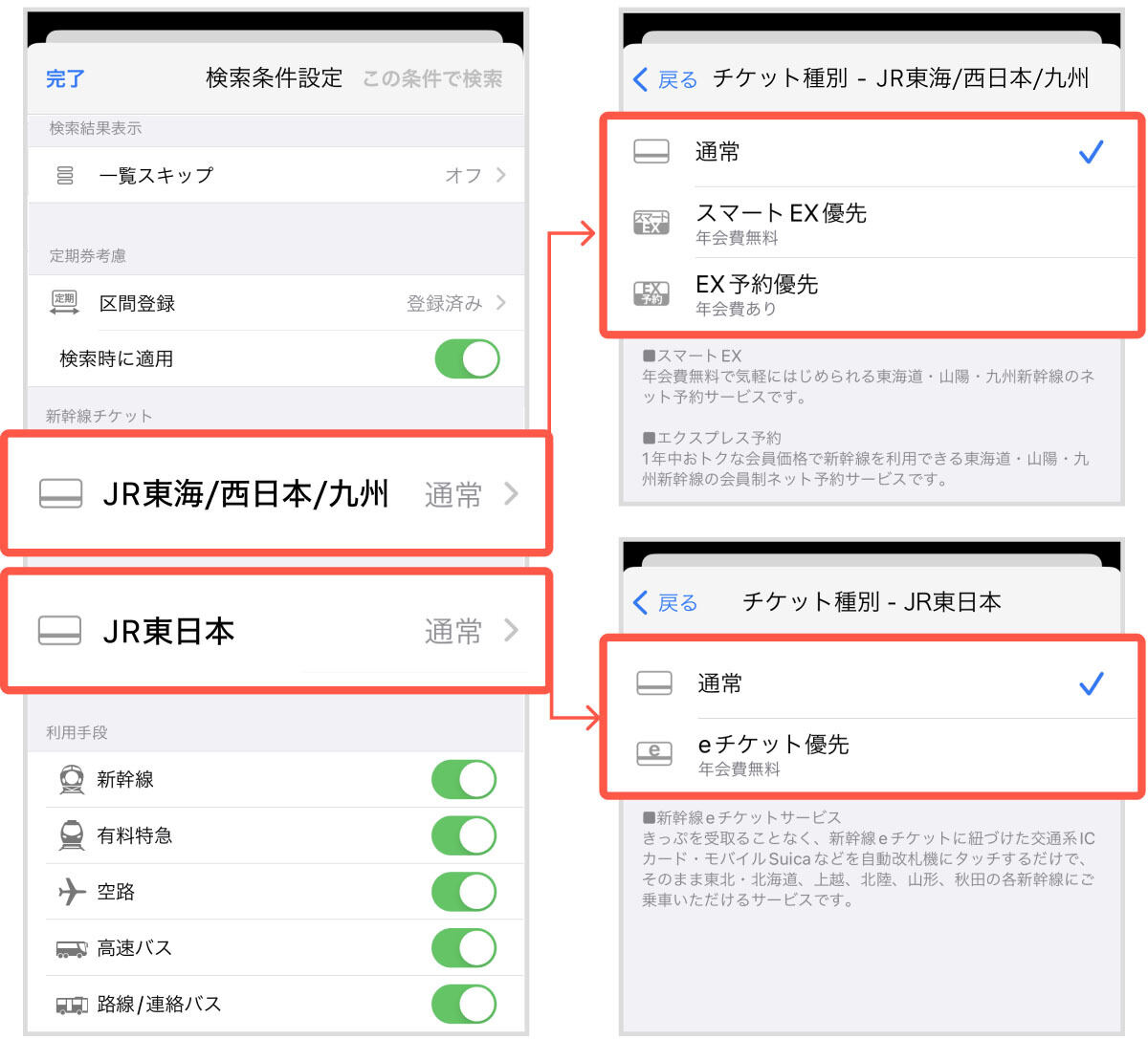 優先する検索方法の指定