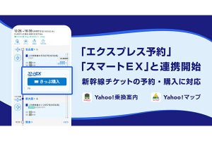 Yahoo!乗換案内／Yahoo!マップ、東海道・山陽・九州新幹線の予約・購入が可能に