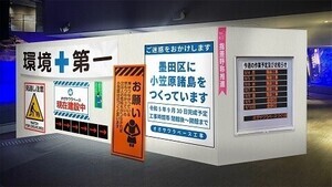 【そうはならんやろ】「墨田区に小笠原諸島をつくっています」? - ある水族館の、言葉選びが独特すぎる“謎看板”がSNSで話題に