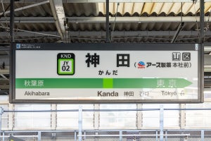 【お口クチュクチュ】JR神田駅に「モンダミン口」誕生!? 発車メロディが話題に