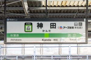JR神田駅が「神田（アース製薬本社前）」へと改名、発車メロディはモンダミンに