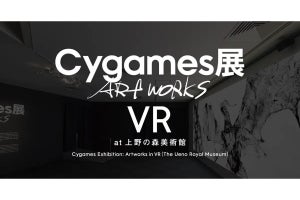 「Cygames展」のVR版がスタート！　展示物を無料で閲覧できる