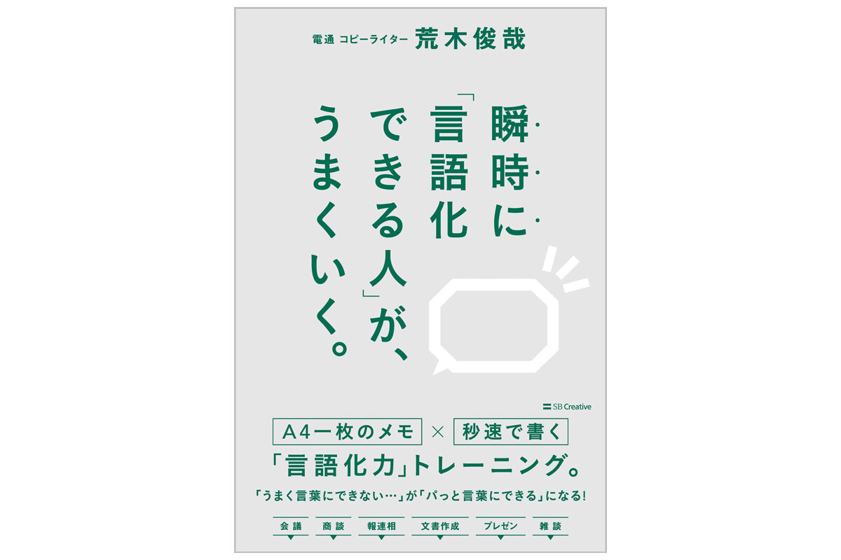 言語 化 本 コレクション