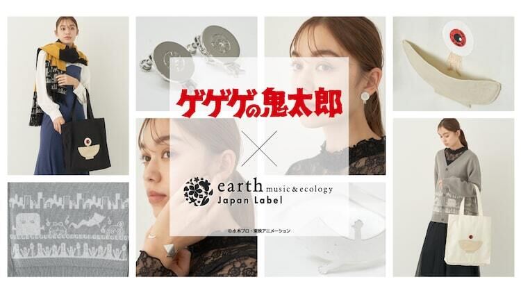 「ゲゲゲの鬼太郎」第3期×earth、目玉おやじのトートバッグや一反