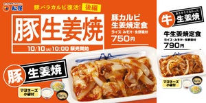 松屋、4年半ぶりに「豚カルビ生姜焼定食」復活 - 「牛生姜焼定食」も発売