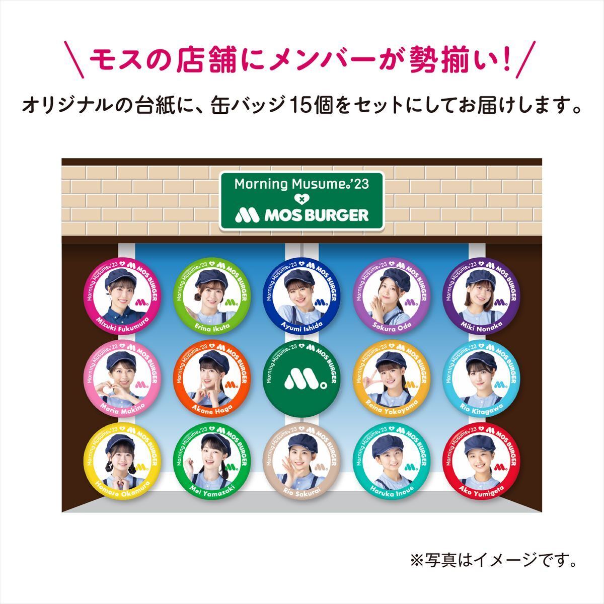 可愛い】モスバーガー×モーニング娘。'23、オリジナルコラボグッズ発売