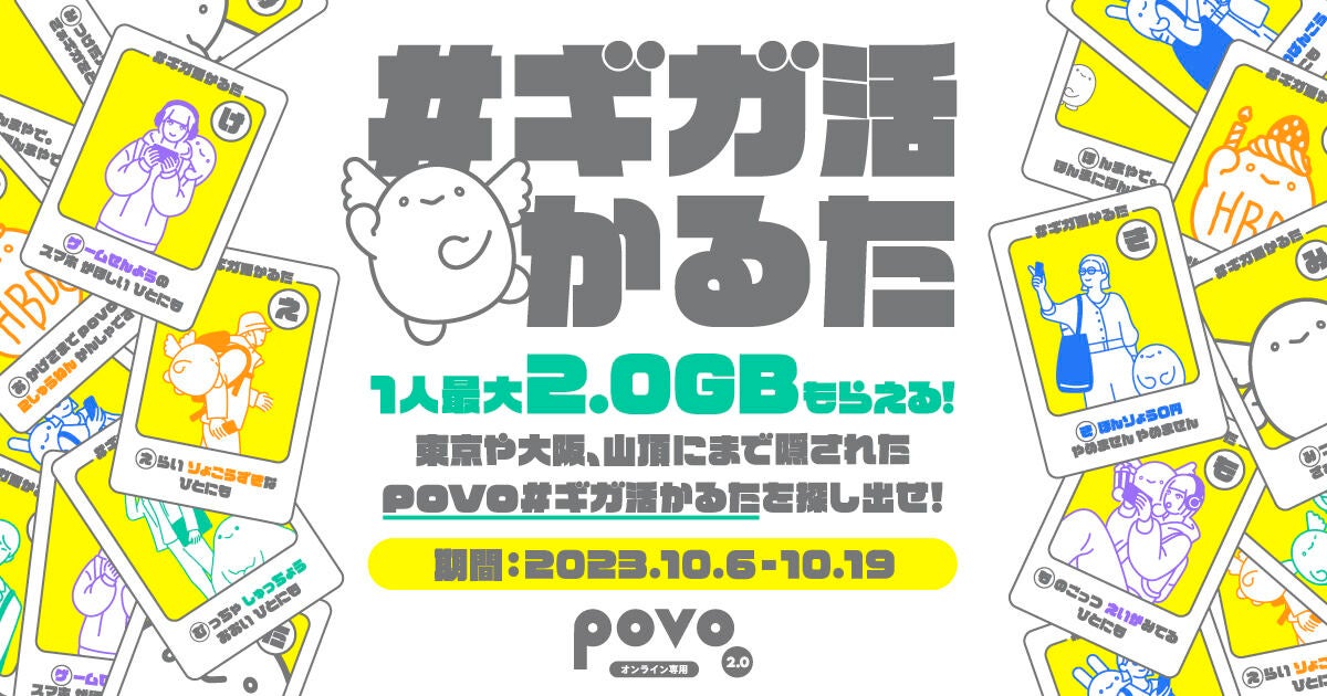 povo＃ギガ活かるた