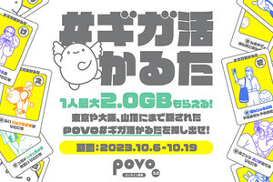 povo2.0、2周年を記念した街頭広告キャンペーン「povo＃ギガ活かるた」