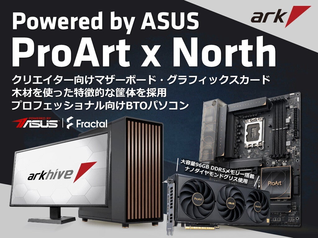 アーク、96GBメモリ標準搭載でASUS「ProArt」パーツ採用の高負荷対応PC