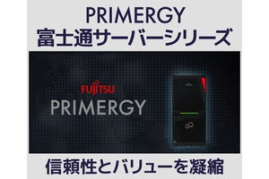 iiyama PC、富士通「PRIMERGY」をベースにしたアプライアンス向けタワーサーバ