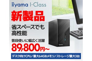 iiyama PC、デスクトップCPU搭載の手のひらサイズミニPC「iiyama PC I-Class」
