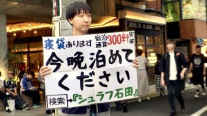 その日出会った人の自宅に宿泊…シュラフ石田さんの一期一会生活で取材Dが納得した“厚かましさ”