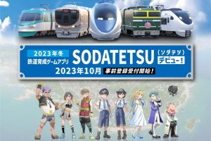JR西日本の車両200種類以上! 鉄道育成ゲーム『SODATETSU』今冬配信