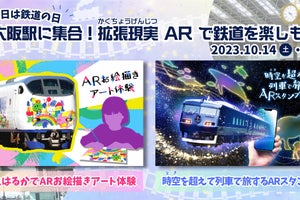 JR西日本など、大阪駅でAR技術を使った新感覚の体験イベント開催へ