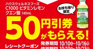ローソン、対象の「ドリンク剤」「ゼリー」の50円引きレシートクーポンもらえる - 10月16日まで