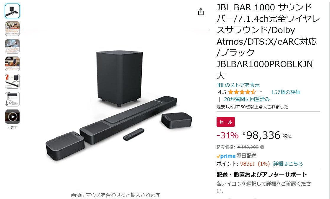 JBL BAR 1000 サウンドバー 7.1.4ch完全ワイヤレスサラウンド-