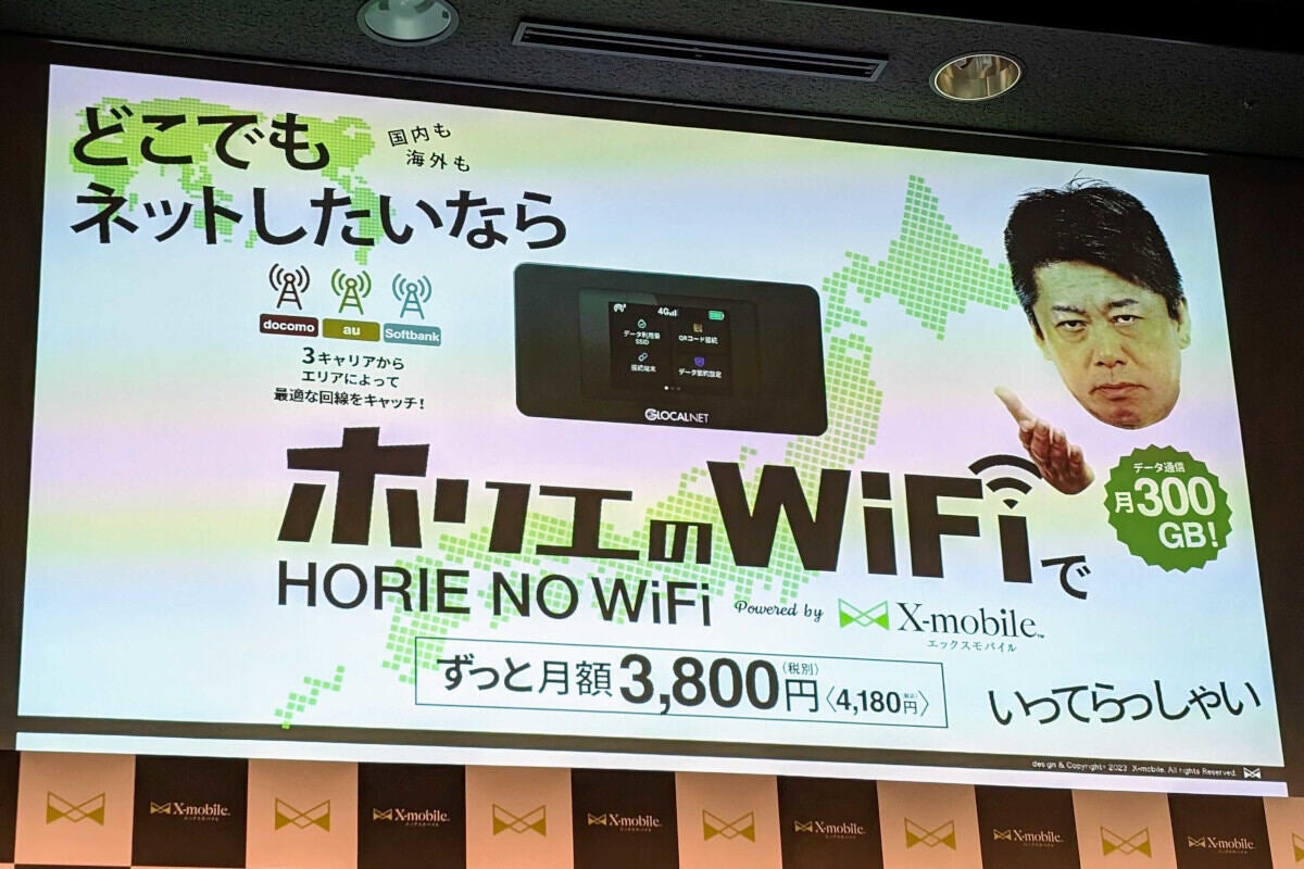 ホリエのWiFi」提供開始、月額4,180円で300GB＋堀江氏のオリジナル