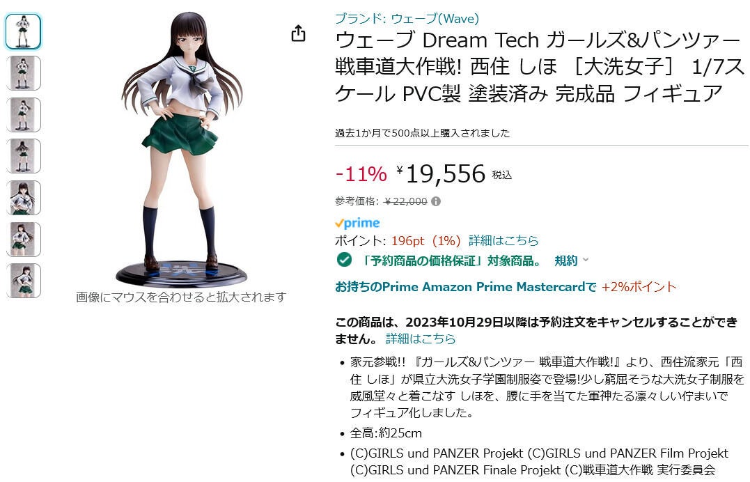 Amazon得報】ガルパン「西住しほ」大洗女子Ver.フィギュアが11％オフの