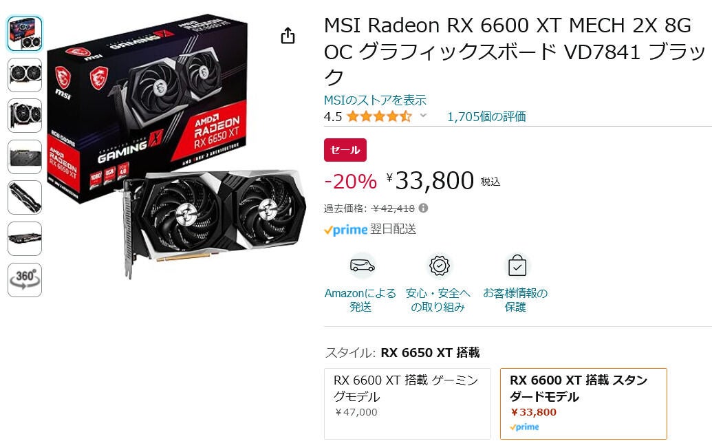 Amazon得報】Radeon RX 6600 XT搭載グラボが20％オフの33,800円