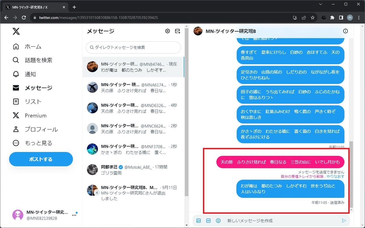 X/TwitterのDM送信制限、非課金ユーザーは20通まで？ | マイナビニュース