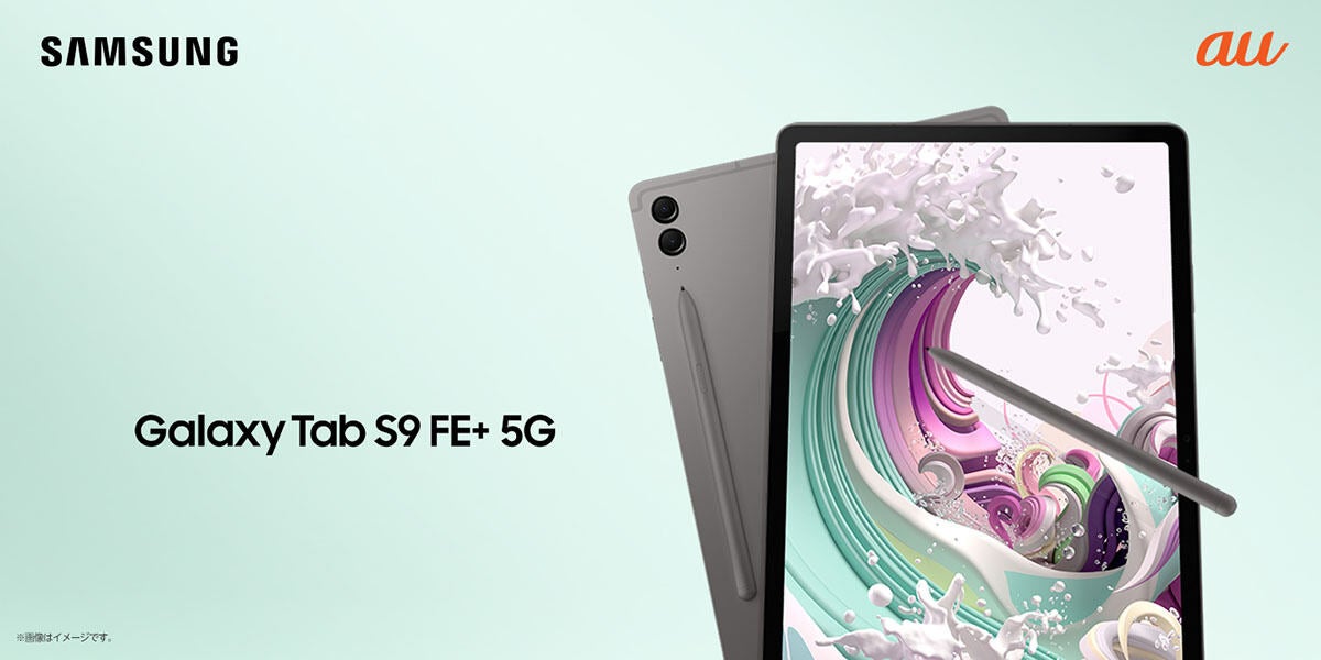 au、「Galaxy Tab S9 FE＋ 5G」「Galaxy SmartTag2」を10月19日に発売