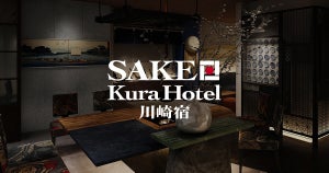 【日本酒飲み放題】「SAKE Kura Hotel 川崎宿」今冬オープン