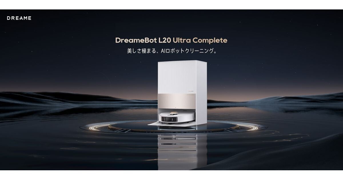 Dreame、水拭き対応の最上位ロボット掃除機「DreameBot L20 Ultra ...