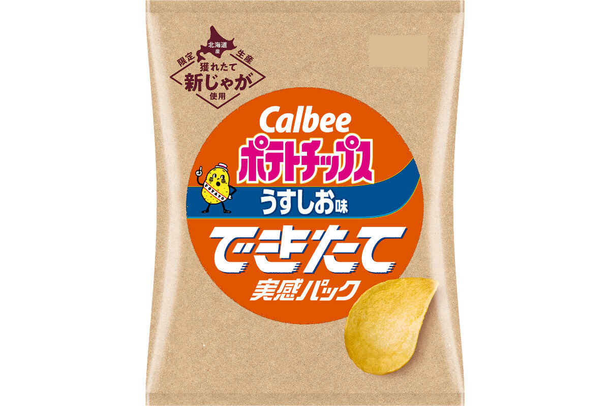 カルビーが「できたて」ポテチ限定発売、製造10日以内「できたて実感パック」 - ネット「絶対美味い」「食べ比べたい」