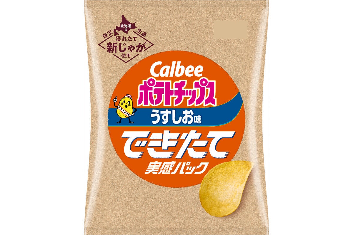 カルビー「できたて」ポテチ限定発売、製造10日以内「できたて実感