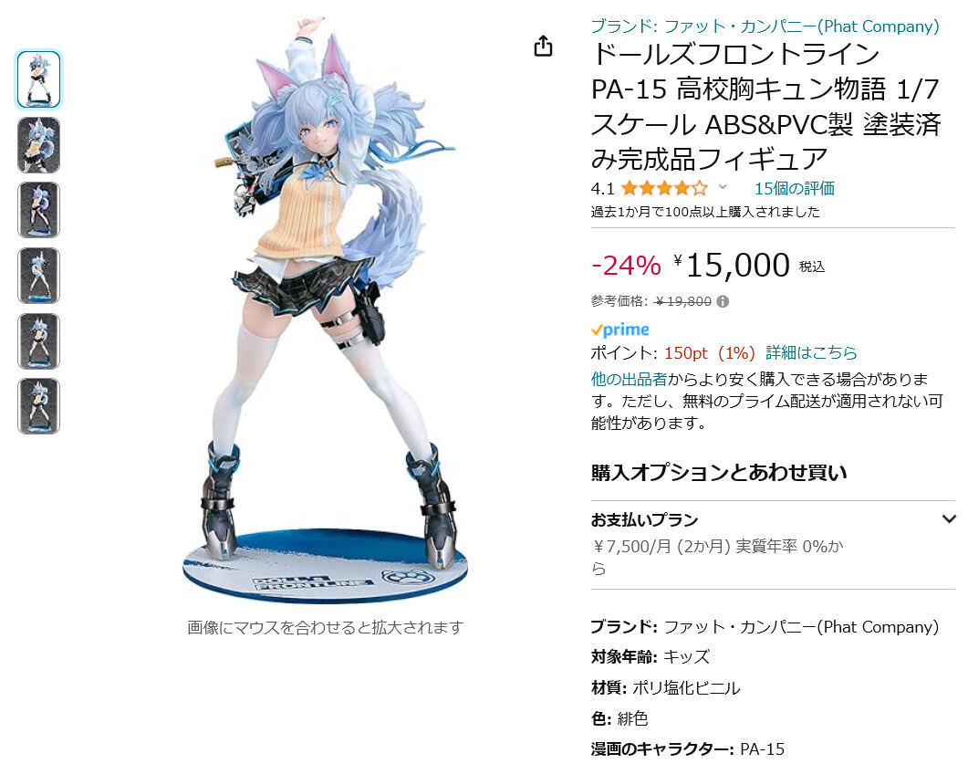 【Amazon得報】ドルフロ「PA-15」ケモミミJK版フィギュアが24％オフの15,000円