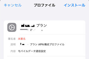 自宅で機種変更したiPhoneを外へ持ち出したら、ネットにつながりません!? - いまさら聞けないiPhoneのなぜ