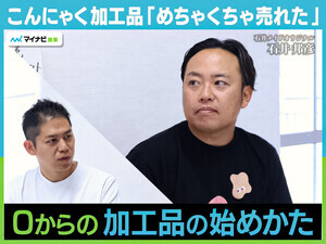 農産物の加工は大変？ 農家が実体験から語る成功のポイント