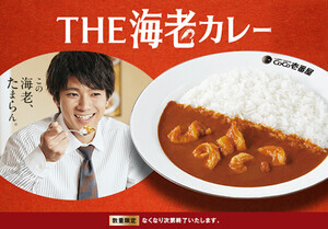 【ココイチ史上初!】海老を使ったカレーソース「THE海老カレー」数量限定で販売!