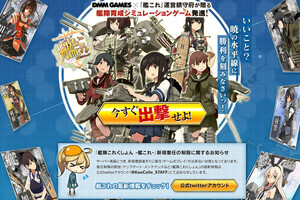 ゲームに1年間ログインしないとデータ削除？ DMM GAMESが規約改定、『艦これ』も対象