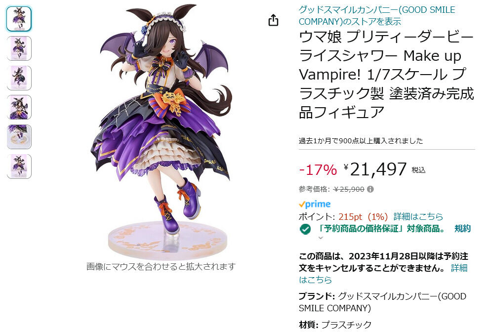 【Amazon得報】ウマ娘「ライスシャワー」Make up Vampire！フィギュアが17％オフの21,497円で予約受付中！