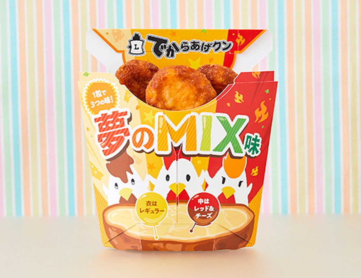 「「でからあげクン 夢のMIX味」(238円)