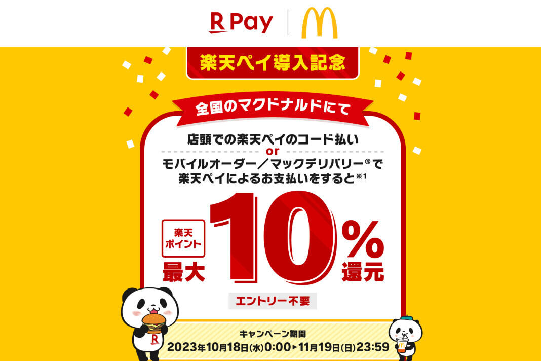 楽天ペイ導入記念！10％ポイント還元キャンペーン