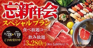 食べ飲み放題3,608円! 寿司・しゃぶしゃぶ ゆず庵「忘新年会スペシャルプラン」が登場!