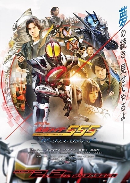 仮面ライダー555 20th パラダイス・リゲインド』本予告公開