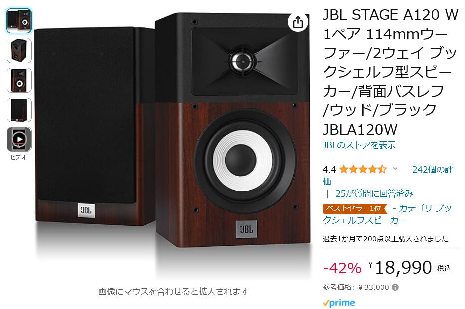 【Amazon得報】JBLのブックシェルフ型スピーカーが42％オフの18,900円！