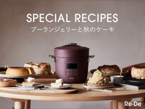 電気圧力鍋「Re・De Pot(リデポット)」より、秋の味覚が楽しめる新レシピが公開