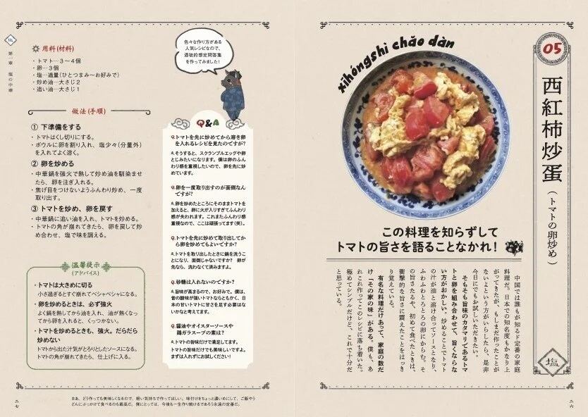 発売前重版で話題! 酒徒氏、初の料理本『あたらしい家中華』発売