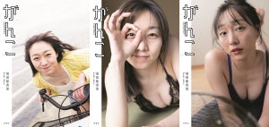 須田亜香里、ほぼスッピンなランジェリー姿も　初フォトエッセイの表紙3種公開