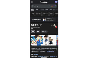 Google検索で「コナン」と検索すると？ 再現度高いイースターエッグ登場 - ネット「考えた人天才」「すごいよ！」