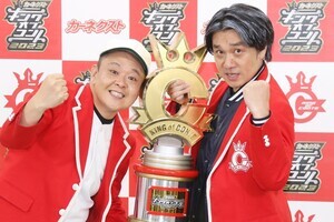 サルゴリラ、KOC優勝で芸人仲間に感謝　児玉は元同居人のピース又吉＆パンサー向井に「やっとおごれる」